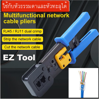 คีมเข้าหัวแลน EZ RJ45 Crimp Tool Pass Through Cat5e Cat6 Crimper Cutter Stripper for RJ45 RJ12 RJ11 8P 6P.