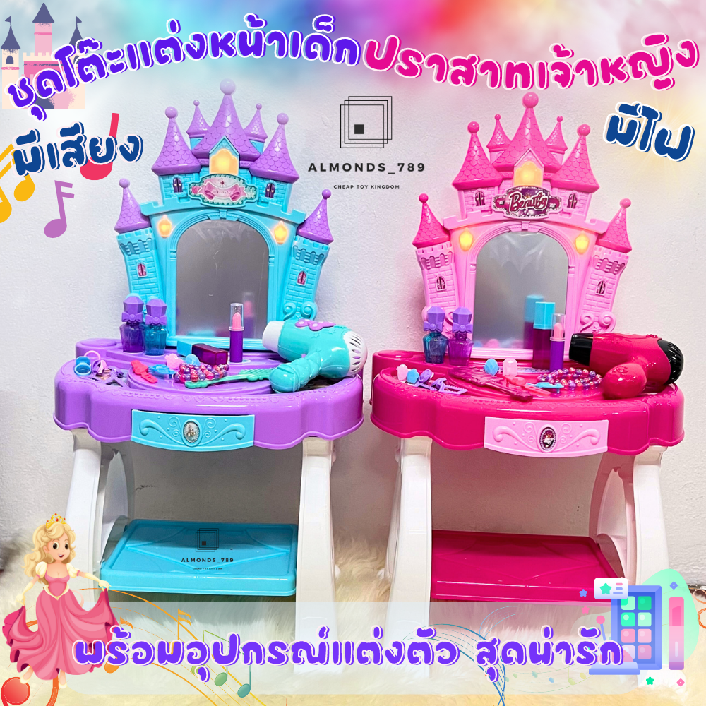 โต๊ะแต่งหน้า เจ้าหญิงรูปปราสาท Beauty Angel พร้อมอุปกรณ์การเล่นแต่งหน้า ทำผม มีเสียง มีไฟ ของเล่นเด็ก