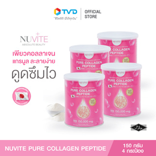 NUVITE PURE COLLAGEN 150,000 Mg คอลลาเจนเพียวจากญี่ปุ่น สารสกัดจากปลาทะเลแท้ๆ 100% ช่วยให้ผิวเนียนนุ่ม ลดเลือนริ้วรอย ผิวแห้งกร้าน ลดเลือนรอยแผลเป็น ช่วยให้ผิวสุขภาพดีขึ้น  4 กระป๋อง โดย Tv direct โดย Tv direct