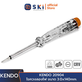 KENDO 20904 ไขควงลองไฟ ขนาด 3.0x140mm. | SKI OFFICIAL