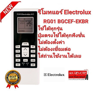 💥ส่งฟรี💥รีโมทแอร์ Electrolux RG01 BGCEF-EKBR ใช้ได้ทุกรุ่น ปุ่มตรงใช้ได้ทุกฟังชั่น