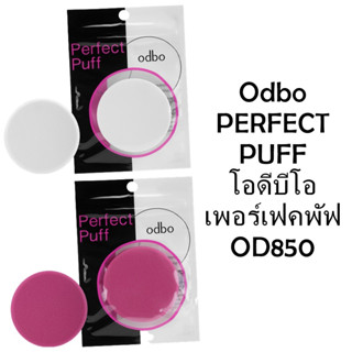 PBCOSMOSHOP Odbo PERFECT PUFF OD850 โอดีบีโอ เพอร์เฟคพัฟ สีขาว