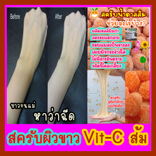 สครับผิวขาว 🍊 สครับ ส้ม สด Vit-C 🍊 สครับน้ำตาล สครับเมือกหอยทาก 🐌 มีถุงใส่ ทุกก้อน🎀มีของพร้อมส่ง🎀ถูกมากๆ🎁 แพ็คละ 10 ก้อน