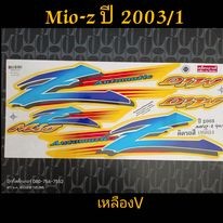 สติ๊กเกอร์ MIO ตัวเก่า สีเหลือง V ปี 2003 รุ่น 1