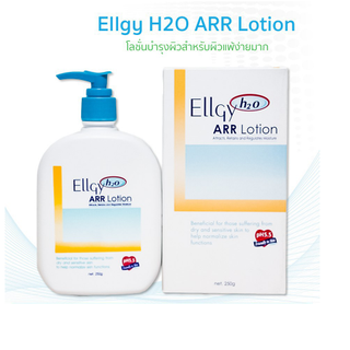 Ellgy H2O ARR Lotion 250gm. (แอลจี้ เอชทูโอ)โลชั่นบำรุงผิวกาย ไม่มีสเตียรอยด์100% ใช้ทุกวัน