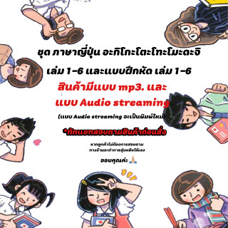 (พร้อมส่ง) หนังสือ ภาษาญี่ปุ่น อะกิโกะโตะโทะโมะดะจิ 1-6 พร้อมแบบฝึกหัด 1-6,ภาษาและวัฒนธรรม สสท., The Japan Foundation