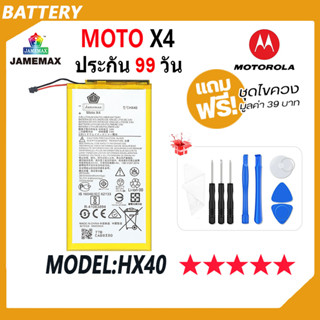 JAMEMAX แบตเตอรี่ Moto X4 Battery Model HX40 ฟรีชุดไขควง hot!!!