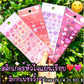 💖สติ๊กเกอร์แผ่นเรียบ 4ใบ100฿ น่ารัก มินิมอล สติกเกอร์ sticker