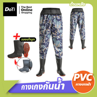 กางเกงกันน้ำลายพราง กางเกงPVC กางเกงกันน้ำPVCลายพราง+รองเท้าบู๊ท กางเกงทำสวน ทำไร่