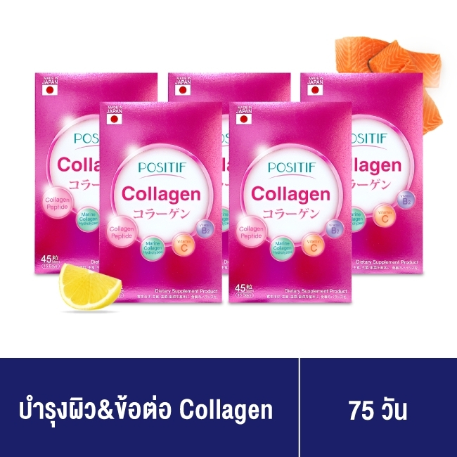 POSITIF Collagen tablets 15 days โพสิทีฟ คอลลาเจน จากประเทศญี่ปุ่น ขนาดรับประทาน 15 วัน จำนวน 5 กล่อง