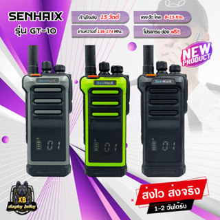 วิทยุสื่อสาร SenHaiX GT-10 (ยักษ์ใหญ่) 15 วัตต์ ส่งแรง ส่งไกล รับสัญญานดี ใช้งานง่าย กันน้ำ ระยะ10-15 กิโล บันทึกช่องฟรี