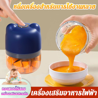 เครื่องปั่นอาหารเด็ก เครื่องบดเนื้อ เครื่องบดอาหารเสริมเด็ก ปั่นกระเทียม เครื่องบดกระเทียม เครื่องเทศ ที่บดกระเทียม