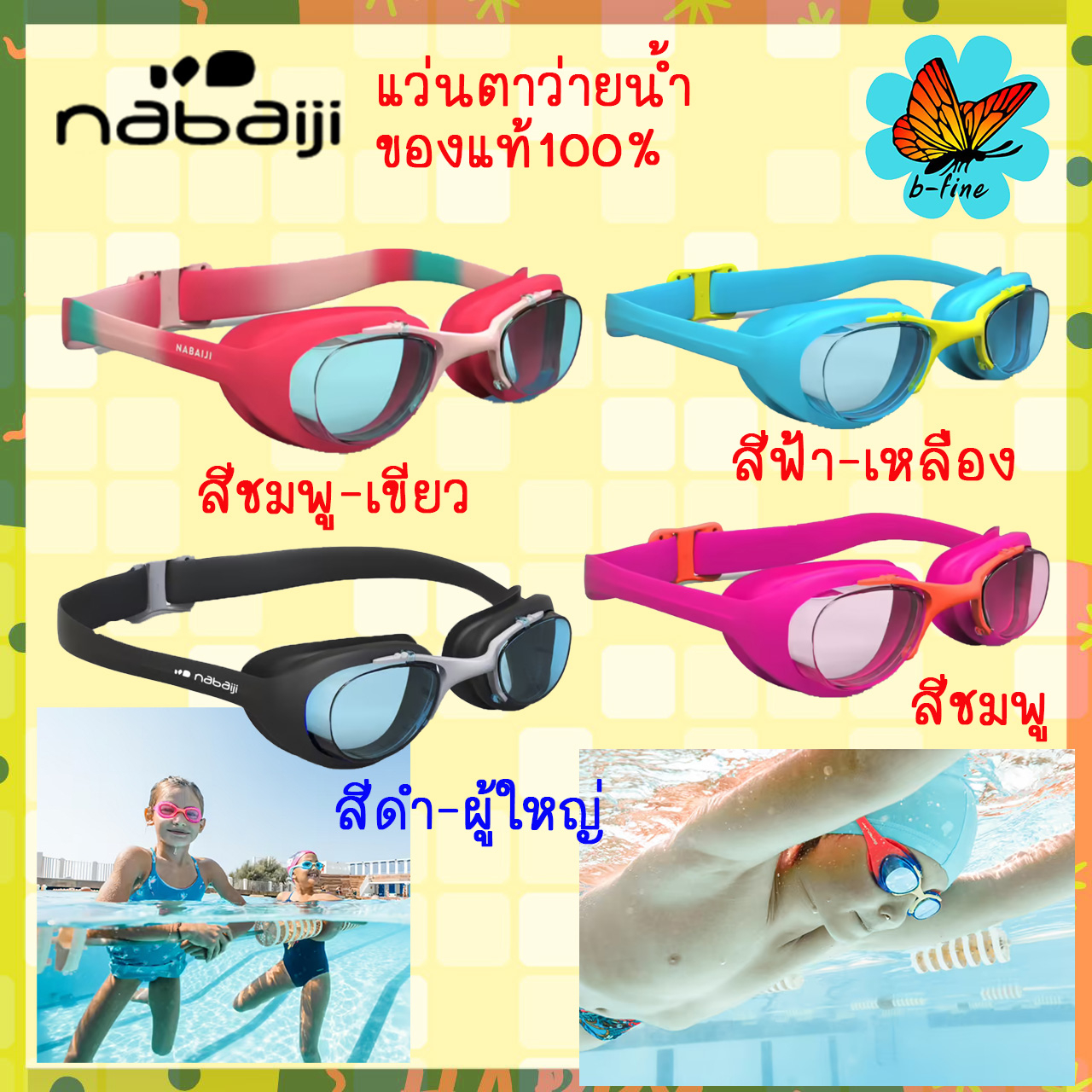 ส่งด่วน แว่นตาว่ายน้ำ nabaiji เลนส์กันฝ้า กันยูวี แว่นว่ายน้ำ แว่นตาว่ายน้ำเด็ก แว่นว่ายน้ำเด็ก