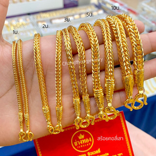 ขายดีที่สุด📌 สร้อยคอสี่เสา1บาท 2บาท 3บาท 5บาท 10บาท ลายเดียวกับทองแท้ ใส่แทนทองจริงได้เลย ทองไมครอน ทองโคลนนิ่ง ช่างทอง