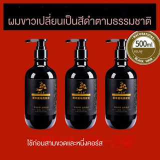 500ml แชมพูแก้ผมหงอก/แชมพูสมุนไพร ยาสระผมแก้ผมร่วงสูตรแก้ปัญหาผมร่วง สาระสำคัญของพืชธรรมชาติ บำรุงแส้นผมให้ราบรื่นเงาดำ