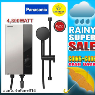 PANASONIC เครื่องทำน้ำอุ่น U Series ขนาด 4,800 วัตต์ รุ่น  DH-4US1TS