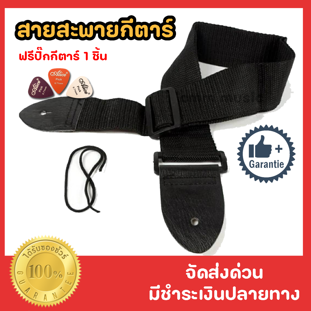 สายสะพายกีตาร์ แบบผ้า สีดำ ปรับความยาวได้ พร้อมจัดส่งแล้ว 🚚จัดส่งจากไทย🚚