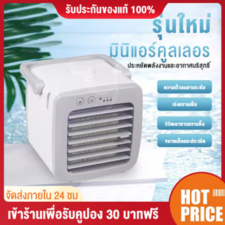 แอร์เครื่อนที่ พัดลมแอร์เย็น พัดลมไอเย็น แอร์เคลื่อนที่ เเอร์ตัวเล็ก พัดลม พัดลมไอน้ำ ปรับได้ 3 เกียร์ แอร์พกพา พัดลมแอร