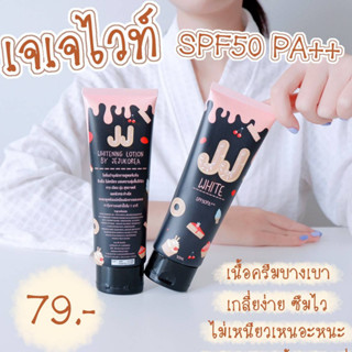 สินค้าขายดีในร้าน ครีมกันแดด กันแดดผิวกาย เจเจไวท์ JJ WHITE SUNJSCREEN SPF 50 PA+++ .