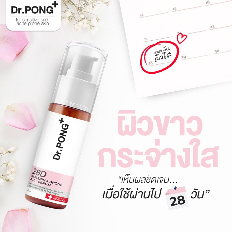 พร้อมส่ง DR.PONG 28D Whitening Drone Body Serum 60 ml.