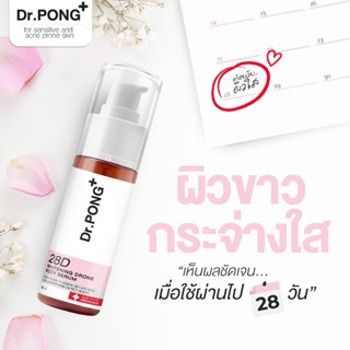 พร้อมส่ง🌷 DR.PONG 28D Whitening Drone Body Serum 60 ml.