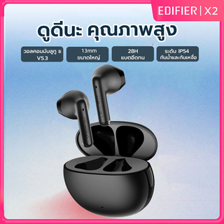 Xiaomi Edifier X2 Earbuds Wireless Bluetooth Earphone (สินค้ารับประกัน 1ปี)