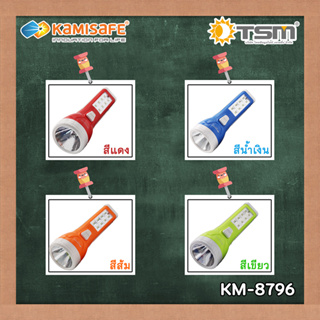 TSM รุ่น KM-8796 ไฟฉาย KAMISAFE แบบชาร์จไฟ LED (มีไฟด้านข้าง) ไฟฉายพกพา