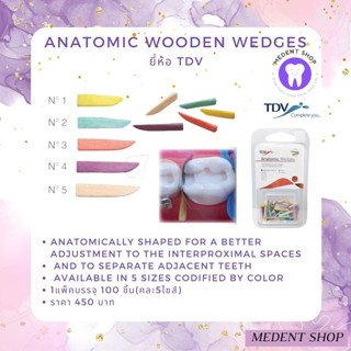 [ ยี่ห้อ TDV ] Anatomic Wooden wedges