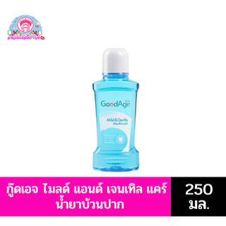 **กู๊ดเอจ**ไมลด์ แอนด์ เจนเทิล แคร์**น้ำยาบ้วนปาก**ขนาด250มล.