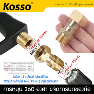 Kosso ข้อต่อ ทองเหลือง ขจัดการบิดของท่อ เกลียวด้านใน 22mm เปลี่ยนเกลียวด้านนอก 22mm Joint Kink การหมุน 360 องศา #149 ^SA