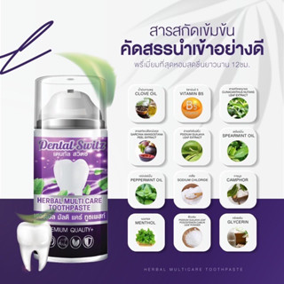 ยาสีฟันฟอกฟันขาว Dental switz (แพคคู่ แถม รางฟัน)