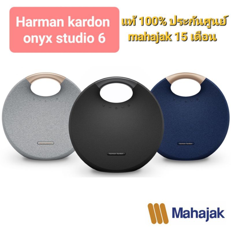 *ร้านโค้ดคุ้ม**พร้อมส่ง**(ของแท้ 100%) ลำโพง Harman Kardon Onyx Studio 6 [ ของใหม่มือ 1 ]