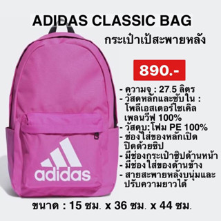 กระเป๋าเป้ ADIDAS CLASSIC BADGE OF SPORT -สีชมพูHR9812 ลิขสิทธิ์แท้