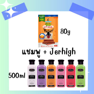 (แพ็คสุดคุ้ม) แชมพูChic&amp;Charm500ml + ขนมแท่งJerky80g