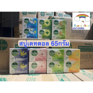 {🔥Flash sale} Dettol เดทตอล สบู่ก้อน 1,4ก้อน สูตรแอนตี้แบคทีเรีย ขนาด 65 กรัม