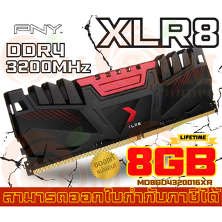 8GB DDR4 (3200MHz) RAM PC (แรมเดี่ยว) PNY XLR8 (8GBx1) CL16 Single Channel (MD8GD4320016XR) - LT.