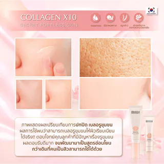 MILLE Snail Bright Primer SPF15 PA+ 6g มิลเล่ ไพรเมอร์คอลลาเจน