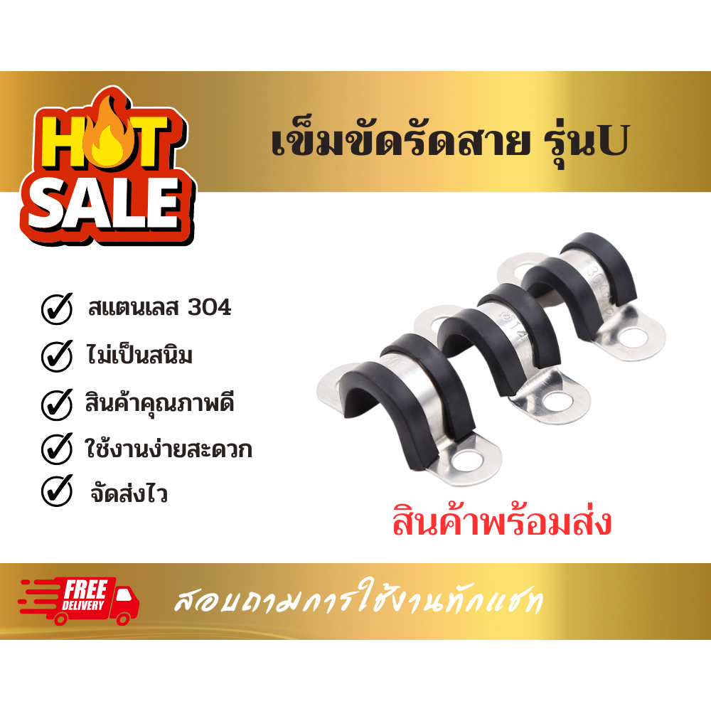แคล้มป์รัดท่อตัวยู กิ๊บรัดท่อ กิ๊บรัดสาย สแตนเลส 304 มีขนาด 6 มิล -100 มิล (ชุด 2 ชิ้น)