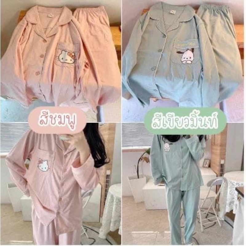 มีลายใหม่อัพเดท Pajamas ชุดนอน เสื้อแขนยาว +กางเกงขายาว ผ้าไหมนม ผ้าร่อง รับรองผ้านุ่มใส่สบาย
