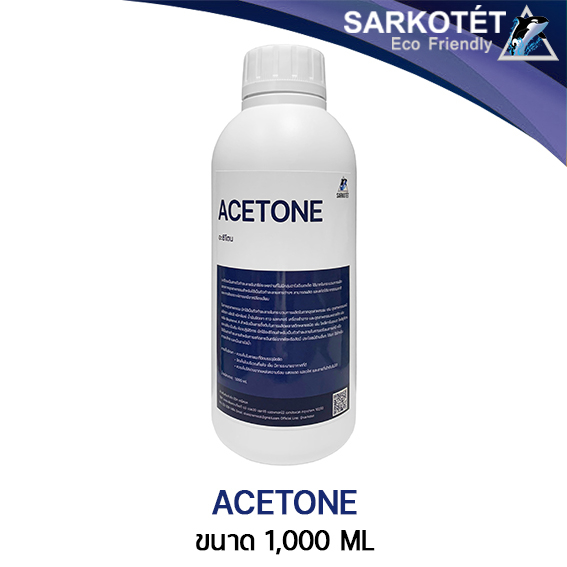 อะซิโตน Acetone (สารทำละลายอินทรีย์) - ขนาด 1 ลิตร