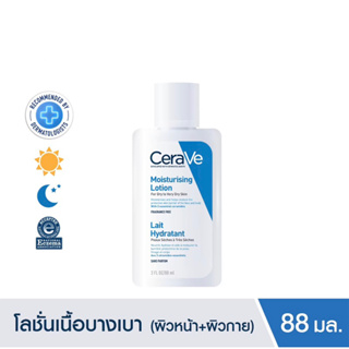 เซราวี CERAVE Moisturising Lotion 🇫🇷โลชั่นบำรุงผิว เนื้อสัมผัสบางเบา 88ml.(โลชั่น Moisturising Lotion ผิวชุ่มชื้น)