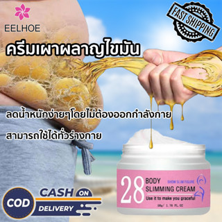 EELHOE ครีมสลายไขมัน 50g ครีมเผาผลาญไขมัน ครีมกระชับสัดส่วน ครีมลดน้ำหนัก ครีมกระชับ ครีมสร้างกล้าม slimming cream