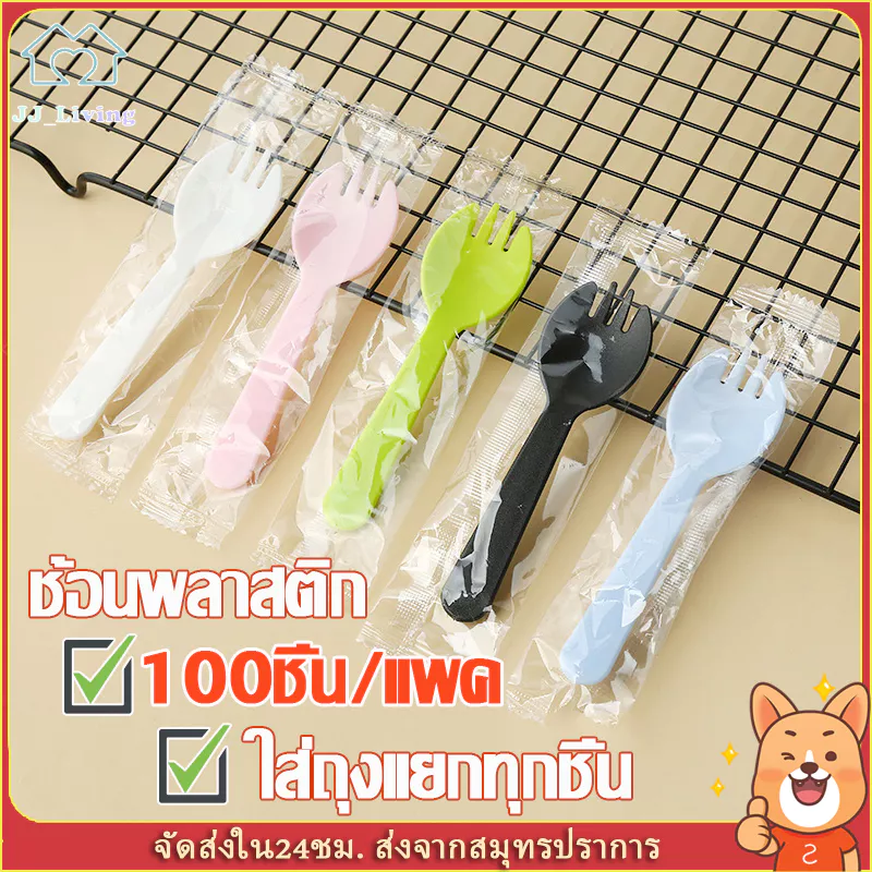 【🔥สุดคุ้ม 】ช้อน ช้อนพลาสติก แพ็ค 100 ชิ้น ช้อนขนม ช้อนพลาสติกตักขนม ซีลแยกทุกชิ้น ช้อนปลายส้อม ช้อน ซ้อมพลาสติก