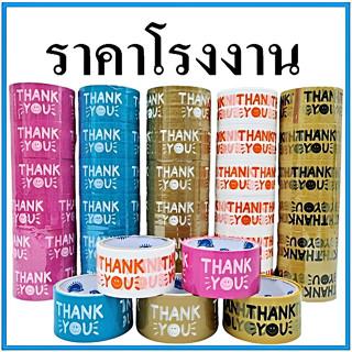 (72 ม้วน) เทปยิ้ม เทปกาวพิมพ์ลาย เทปTHANK YOU เทปยิ้มกว้าง 2 นิ้ว ยาว 20 หลา / 45 หลา / 100 หลา