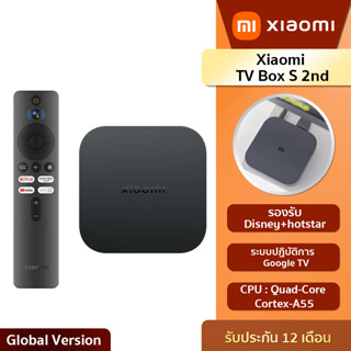 Xiaomi MI Box S 4K Global Version/Xiaomi TV Box S 2nd กล่องทีวี กล่องแอนดรอยด์ทีวี Android TV รองรับ Disney+hotstar