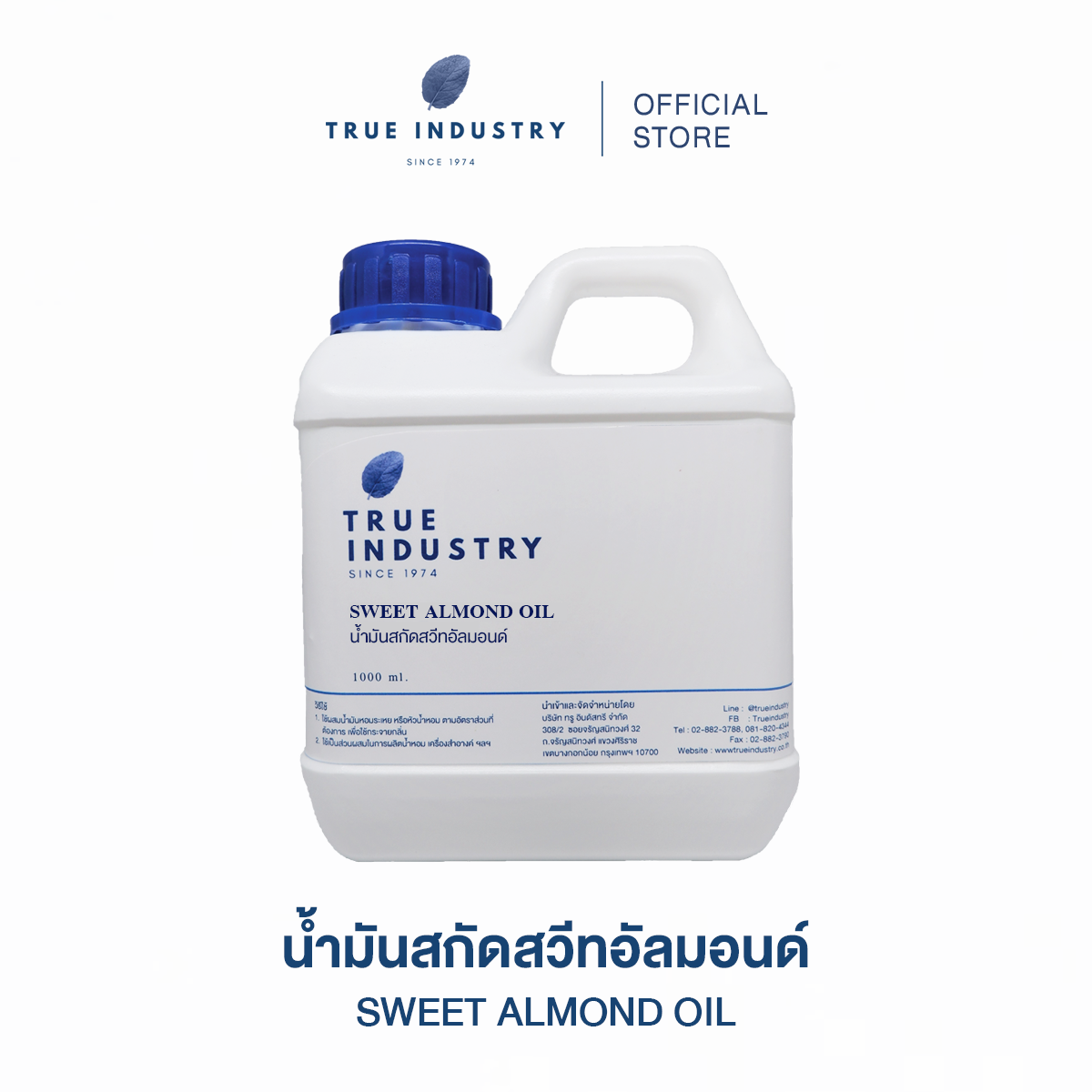 True Industry | Sweet Almond Oil น้ำมันสกัดสวีทอัลมอนด์ ขนาด 500 ml. / 1,000 ml.