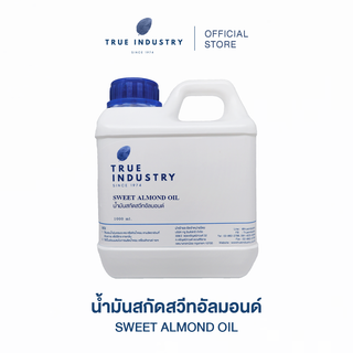 True Industry | Sweet Almond Oil น้ำมันสกัดสวีทอัลมอนด์ ขนาด 500 ml. / 1,000 ml.