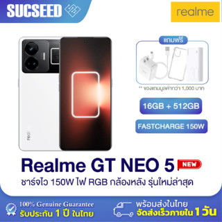 (ของแท้ 100%) Realme GT NEO 5 (16+512GB) | Snapdragon 8+ Gen 1 5G 6.7 นิ้ว 144Hz | ชาร์จไว 150W พร้อมส่งจากไทย