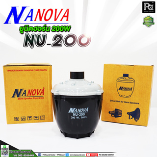 NANOVA NU 200 ยูนิตฮอร์น 200 วัตต์ รุ่น NU-200 NU200 ก้นฮอร์น 200W. ระบบเสียงตามสาย หอหระจายข่าว ฮอร์น พีเอซาวด์เซนเตอร์