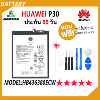 JAMEMAX แบตเตอรี่ Huawei P30 Battery Model HB436380ECW ฟรีชุดไขควง hot!!!